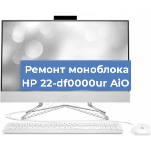 Замена материнской платы на моноблоке HP 22-df0000ur AiO в Санкт-Петербурге